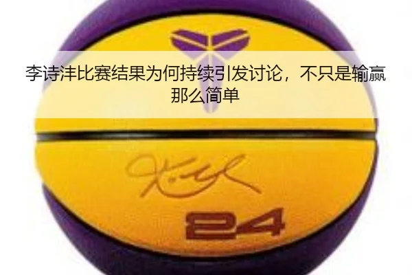 li-shi-feng-bi-sai-jie-guo-wei-he-chi-xu-yin-fa-tao-lun-bu-zhi-shi-shu-ying-na-me-jian-dan-2-645.jpg
